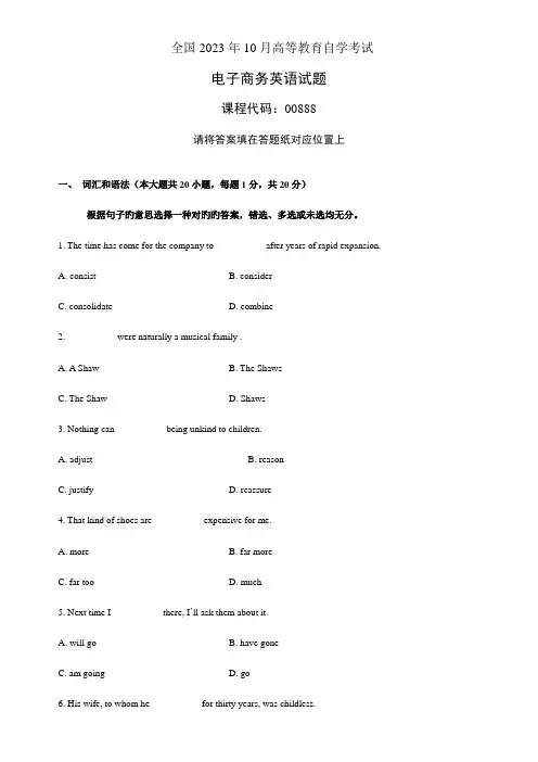 2023年全国10月高等教育自学考试电子商务英语试题及答案
