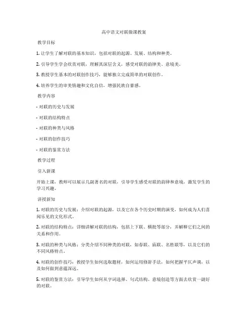 高中语文对联微课教案