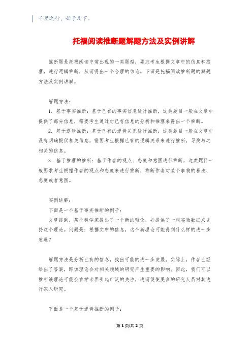 托福阅读推断题解题方法及实例讲解