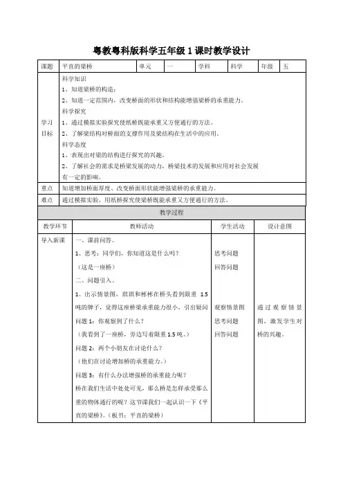 新粤教粤科版五年级下册科学全册教案及全册知识点(2022年2月修订)