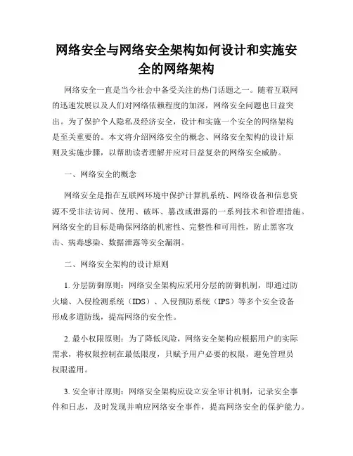 网络安全与网络安全架构如何设计和实施安全的网络架构