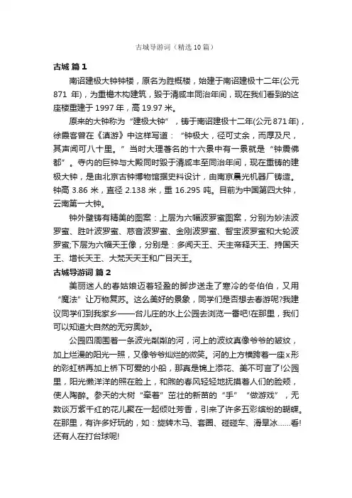 古城导游词（精选10篇）