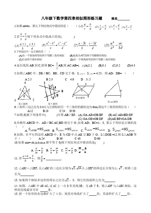 八年级下数学第四章相似图形练习题