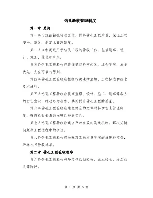 钻孔验收管理制度