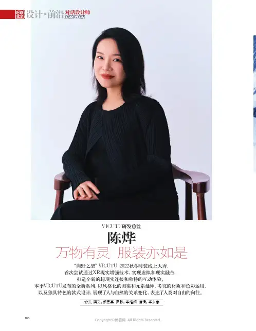 陈烨 万物有灵 服装亦如是