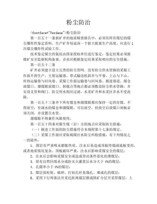 矿业精选范文之粉尘防治