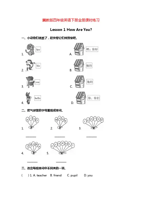最新冀教版四年级英语下册全册课时练习(一课一练,附答案)