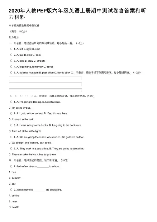 2020年人教PEP版六年级英语上册期中测试卷含答案和听力材料