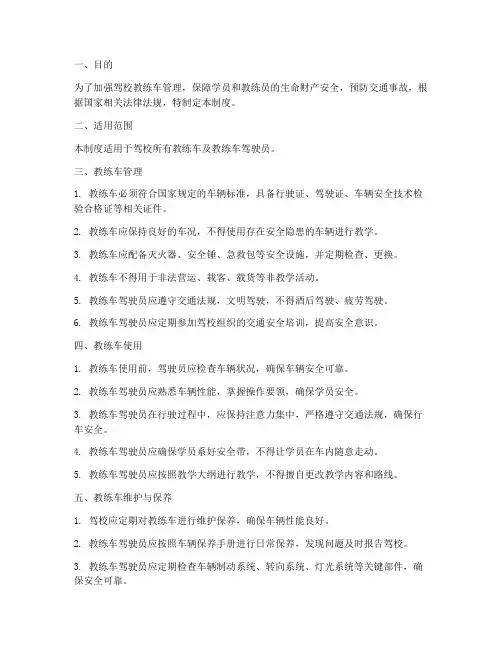 驾校教练车安全管理制度