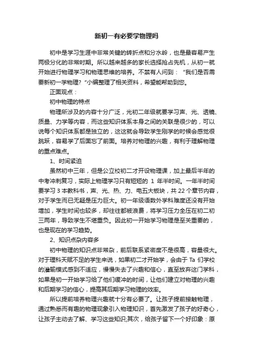 新初一有必要学物理吗