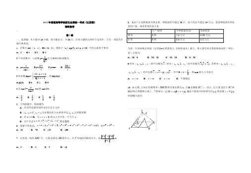 江西省高考理科数学试卷