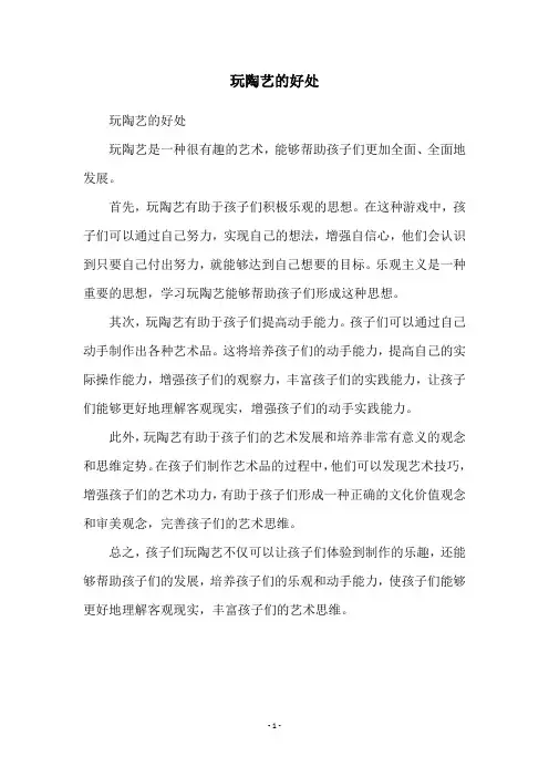 玩陶艺的好处