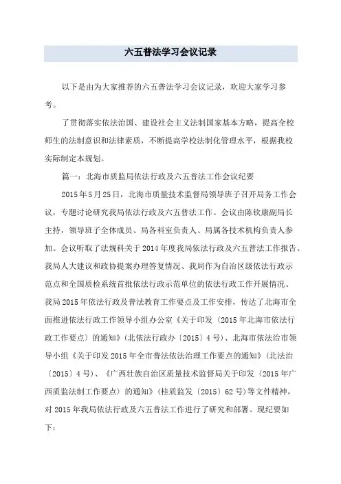 六五普法学习会议记录