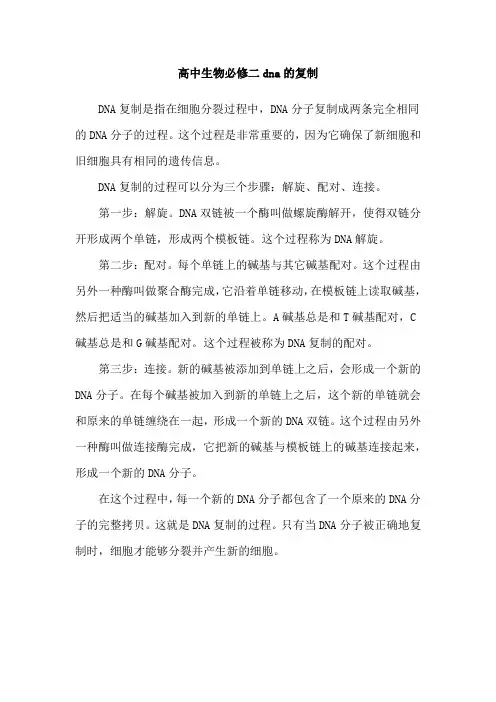 高中生物必修二dna的复制