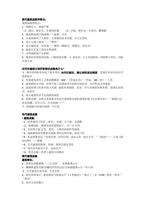 中国建筑史各学校期末考试重点归纳