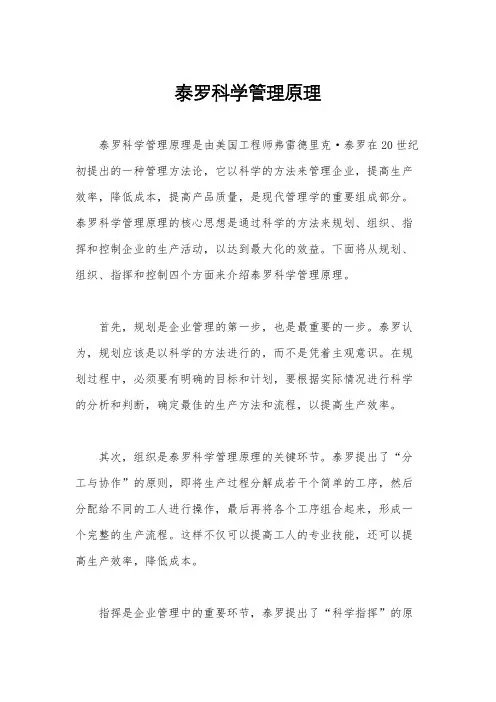 泰罗科学管理原理