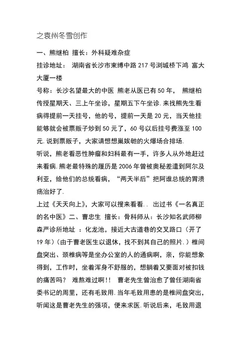 长沙出名的老中医
