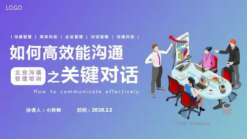 如何高效能沟通之关键对话PPT模版