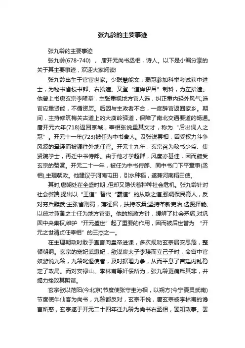 张九龄的主要事迹