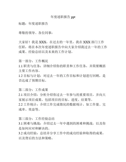 年度述职报告ppt