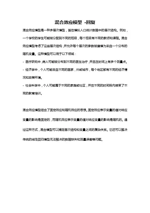 混合效应模型 -回复