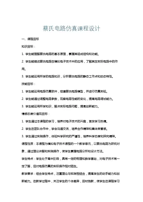 蔡氏电路仿真课程设计