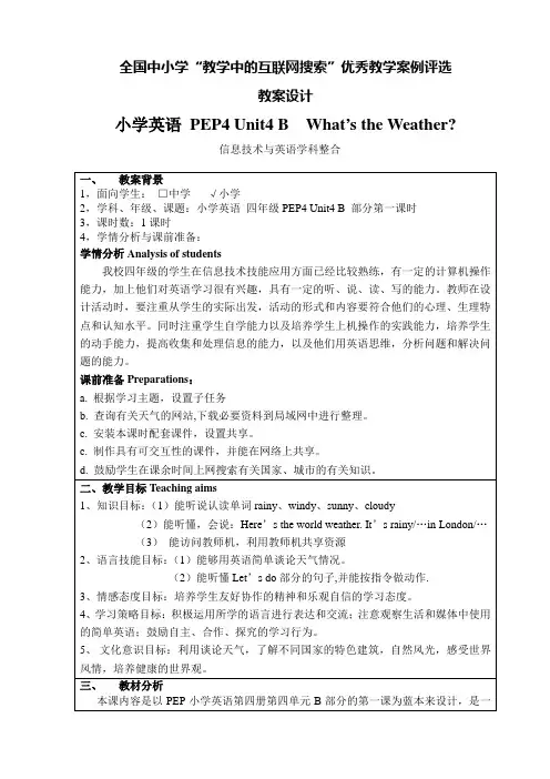 全国优秀英语教学案例----What's the Weather教学设计