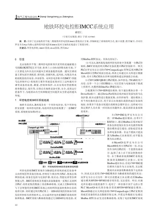 地铁环控电控柜IMCC系统应用