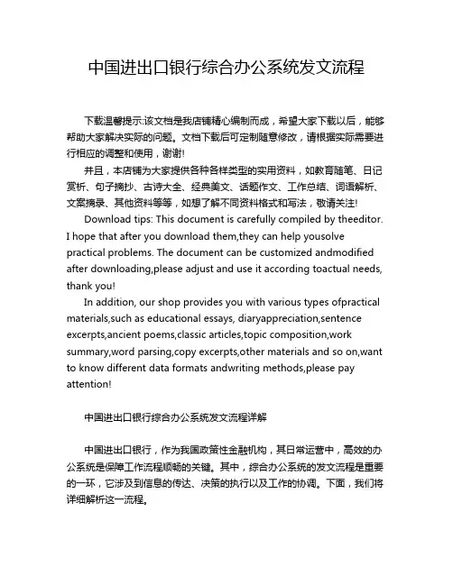 中国进出口银行综合办公系统发文流程