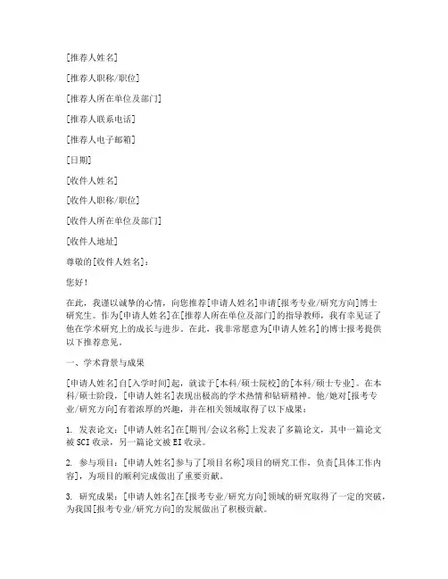 博士报考专家推荐信范文