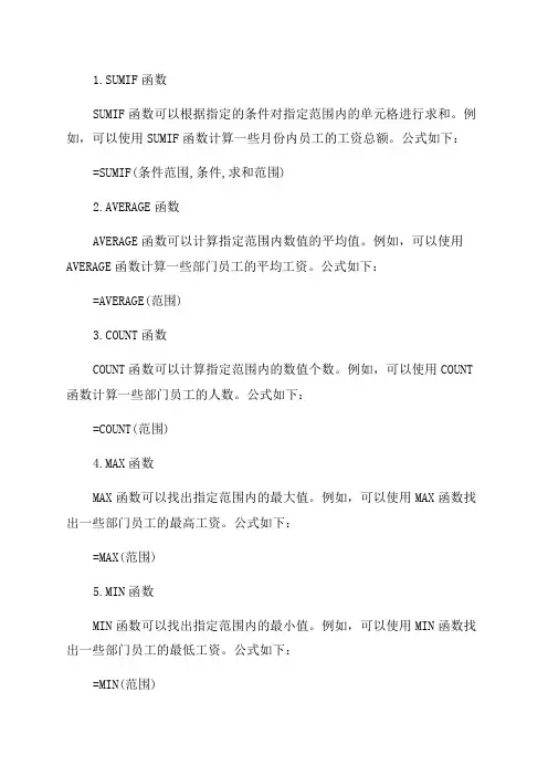 2024年最新人事行政人员EXCEL公式大全