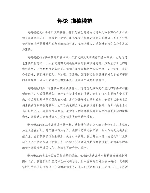 评论 道德模范