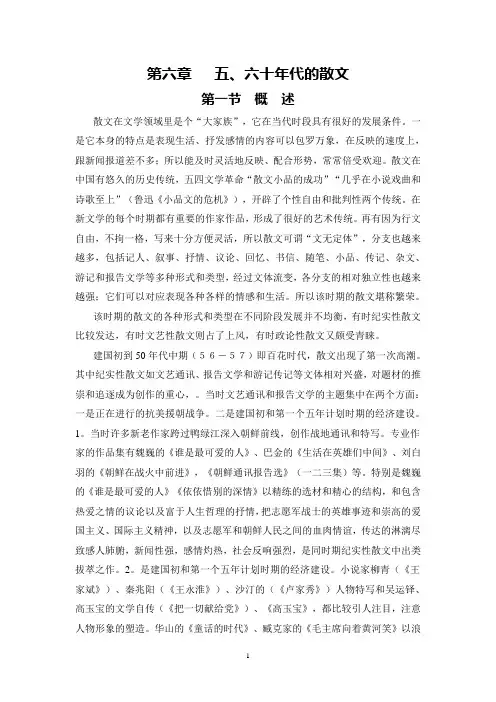 现代中国文学(南开大学精品课程)09
