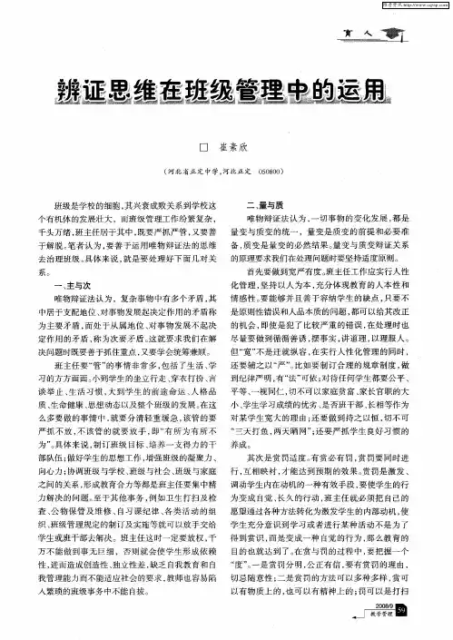 辩证思维在班级管理中的运用