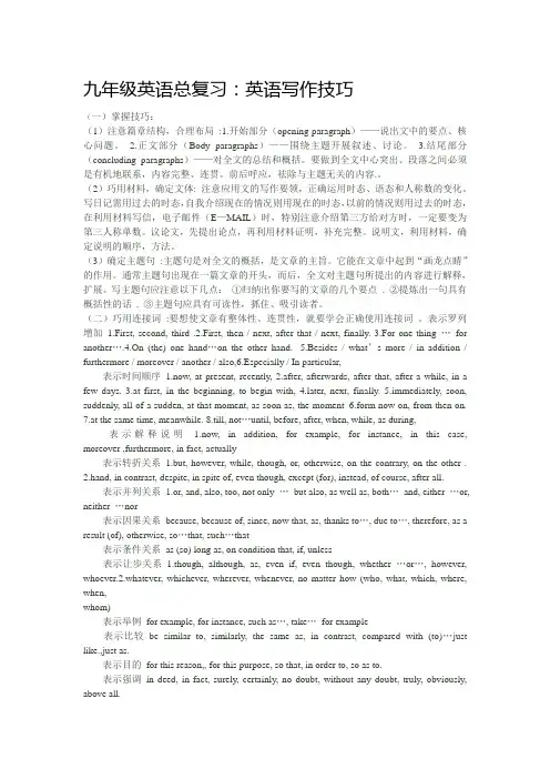 九年级英语总复习：英语写作技巧