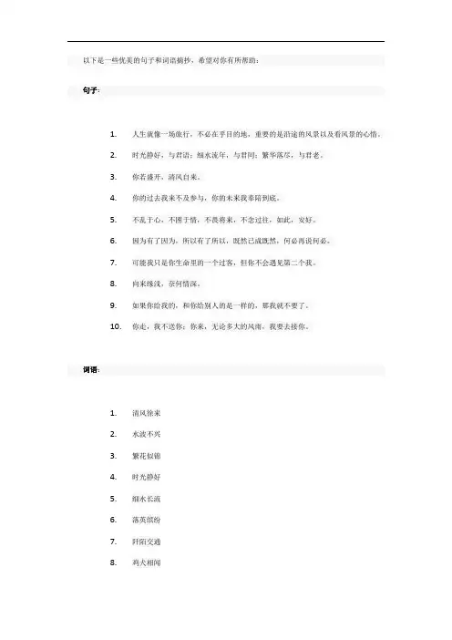 关于优美的句子和词语摘抄