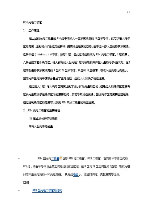 PIN光电二极管