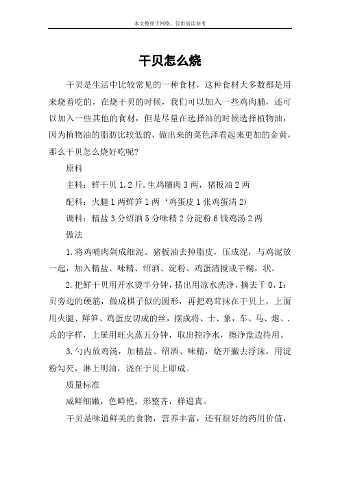 干贝怎么烧
