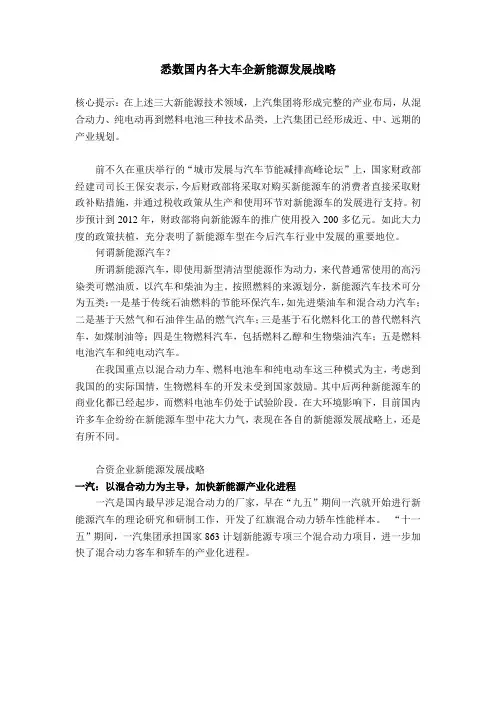 国内各大车企新能源发展战略(1)