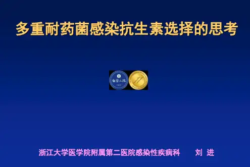 耐药背景抗生素选择(舒普深2016)