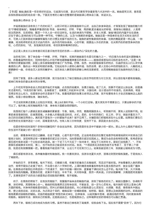 【精选】瑜伽课心得体会汇总三篇