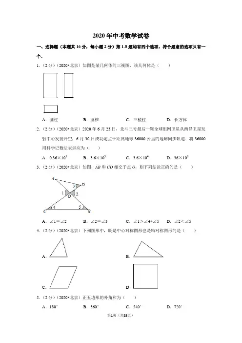 2020年中考数学试卷(含答案)