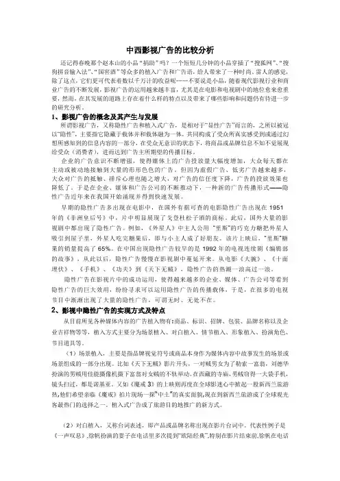 中西影视广告比较分析
