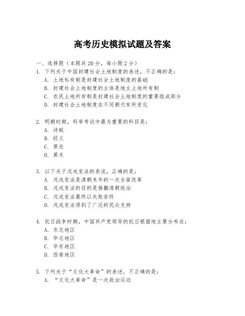 高考历史模拟试题及答案