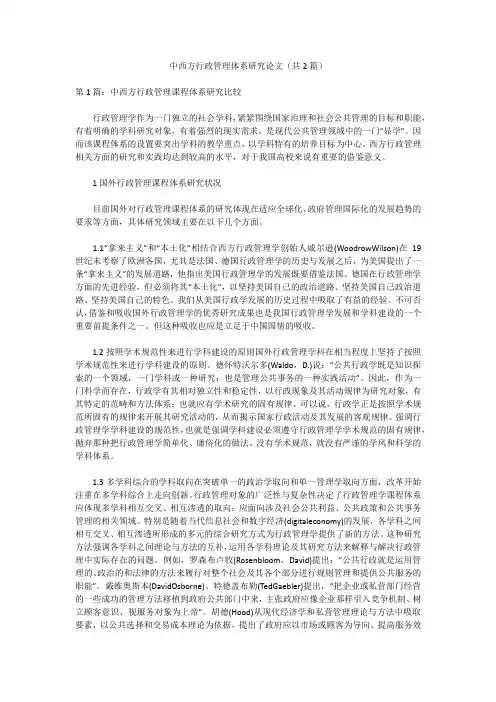 中西方行政管理体系研究论文(共2篇)