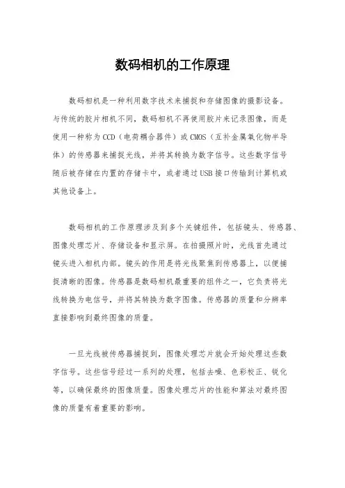 数码相机的工作原理