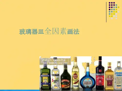 静物素描玻璃器皿的塑造PPT推荐版