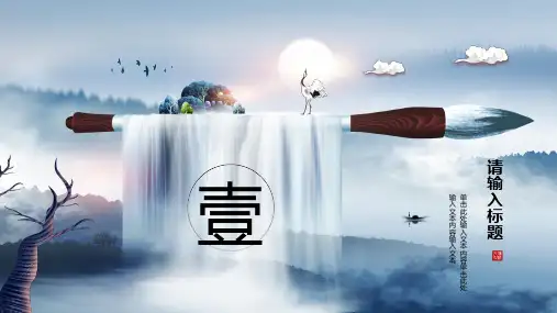 山湖意境唯美山水中国风通用PPT模板