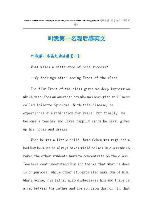 叫我第一名观后感英文