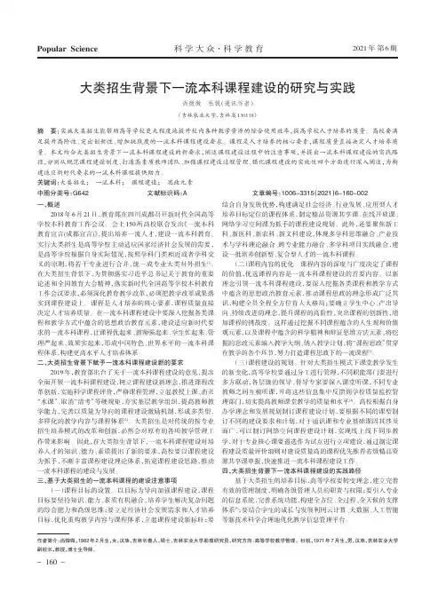 大类招生背景下一流本科课程建设的研究与实践